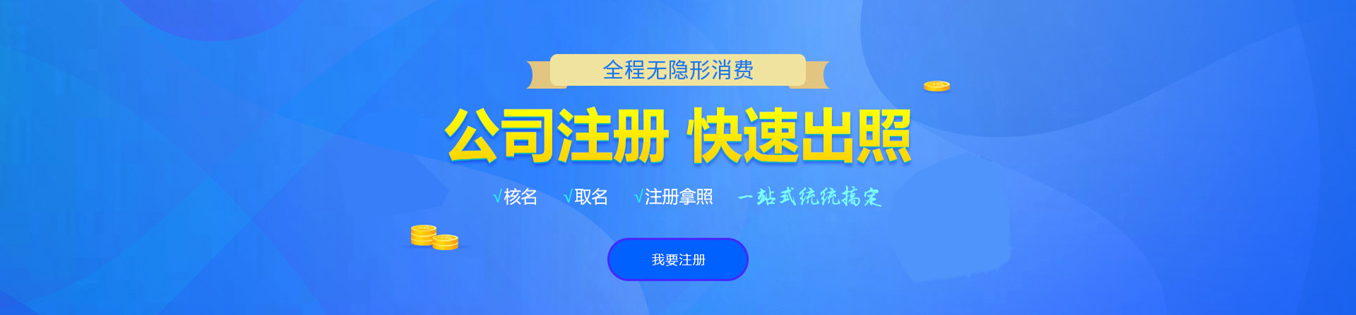 镜湖注册公司网